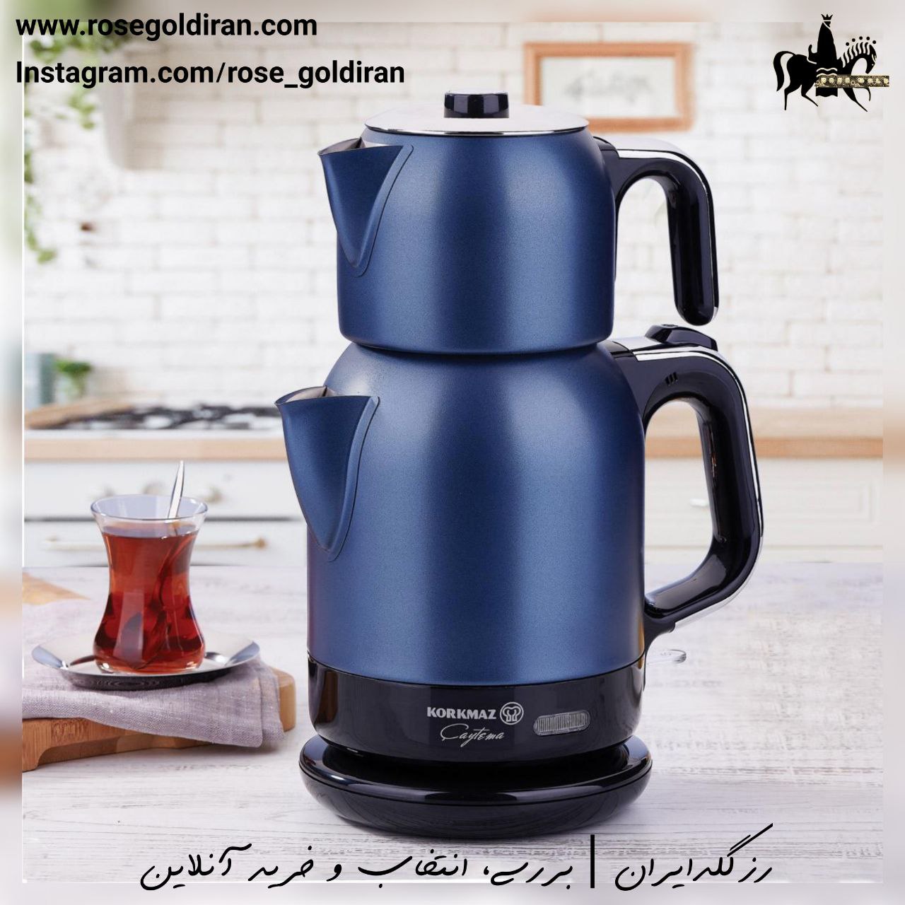 چایساز کرکماز مدل چای تما (آبی آزورا/کروم)