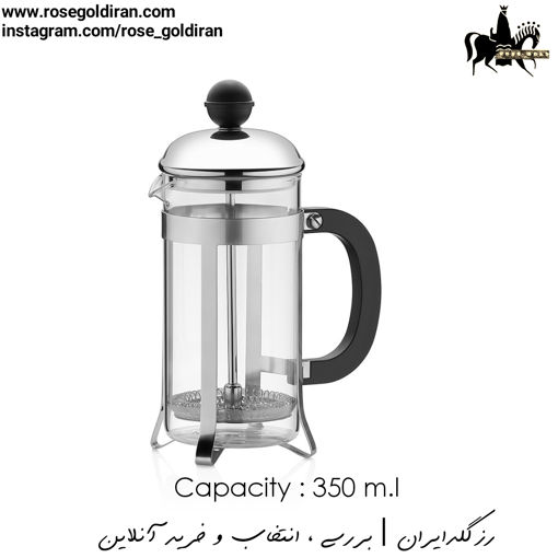 فرنچ پرس کرکماز مدل لیزا - 350 میلی لیتر